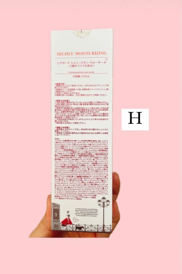 シェリースキンウォーターハイモイスチャーH