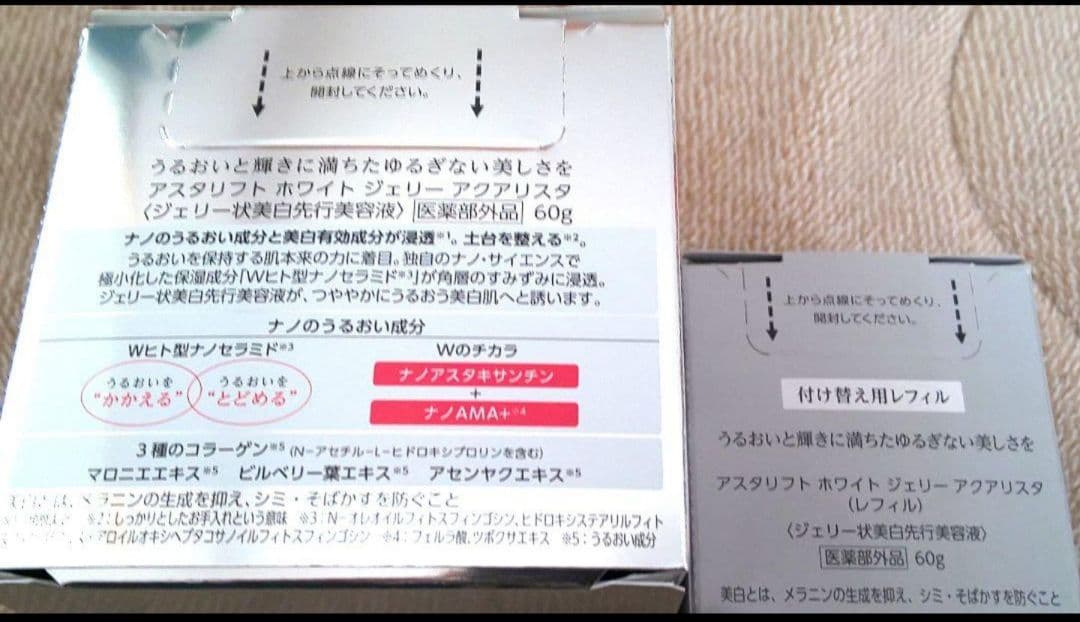 アスタリフトジェリー状美白先行美容液BIGサイズ60g1個付け替え用レフィル1個