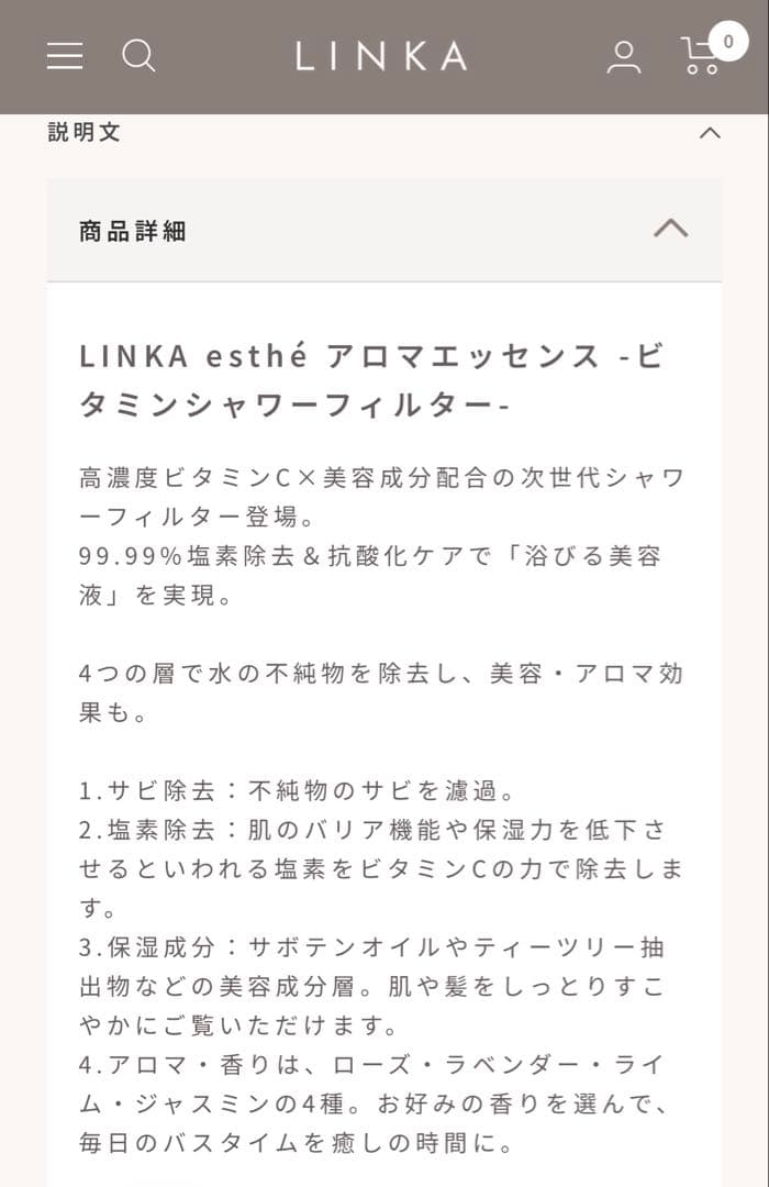 リンカ エステアロマエッセンス (ビタミンシャワーフィルター4種類)︎⸜❤︎⸝‍