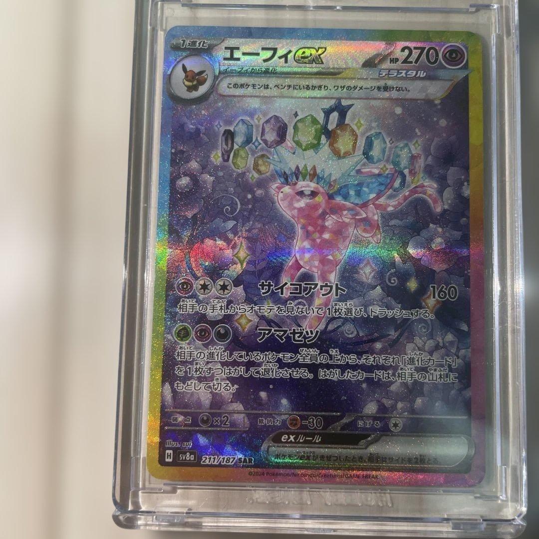 ［美品］エーフィex SAR &リーフィアex SAR