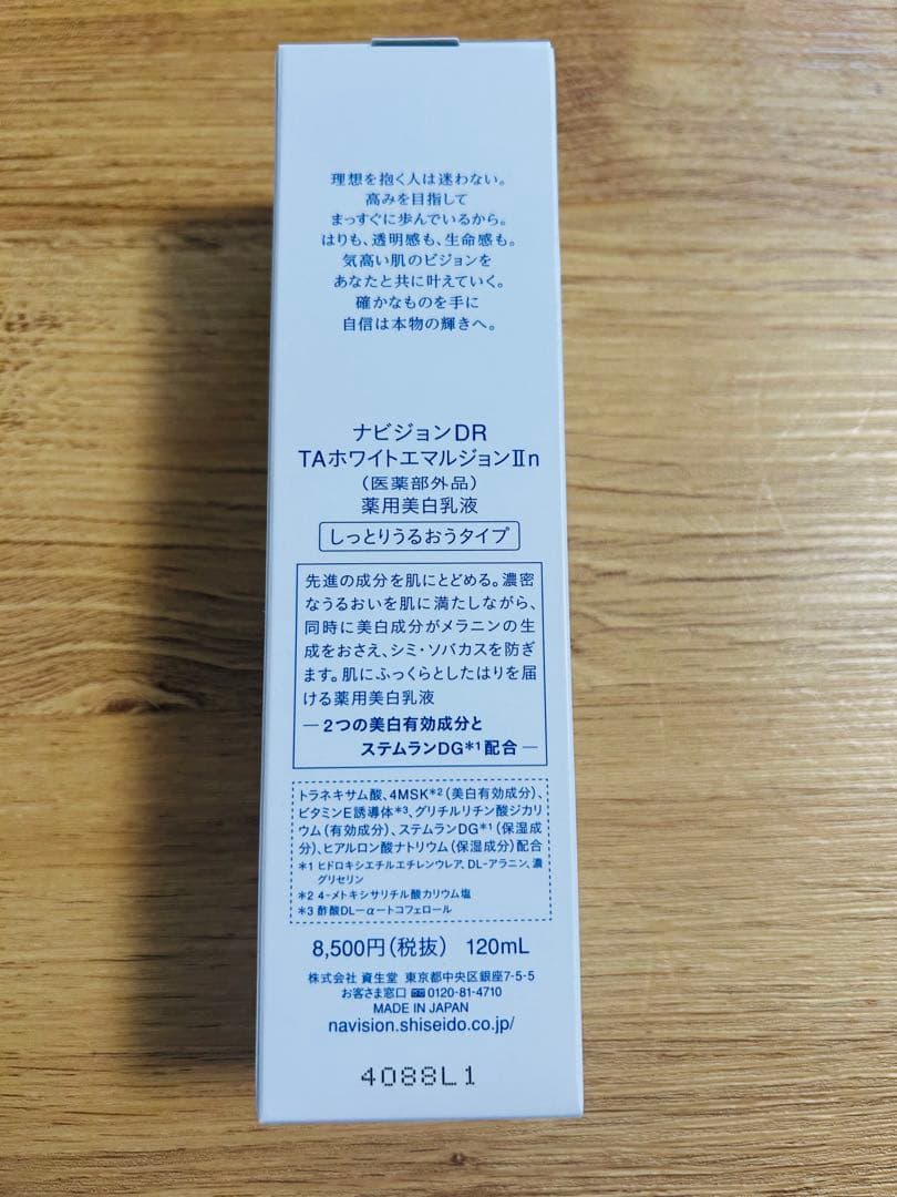 ✴︎新品✴︎ナビジョンDR TAホワイトエマルジョンⅡn 120mL
