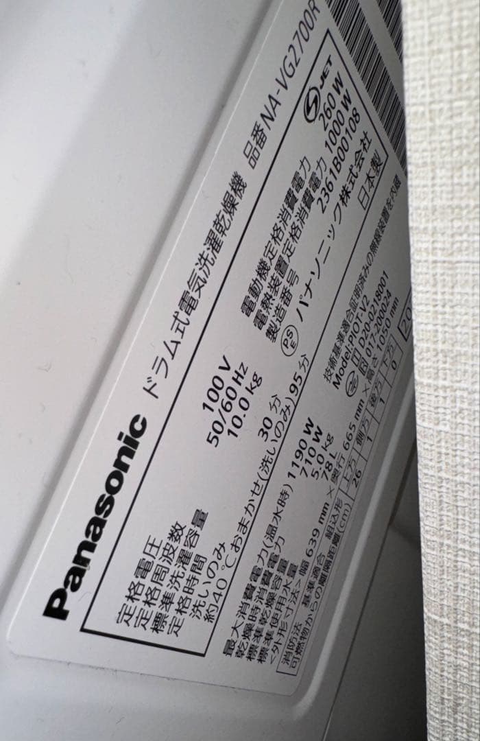 2024年式Panasonic ドラム洗濯機NA-VG2700R