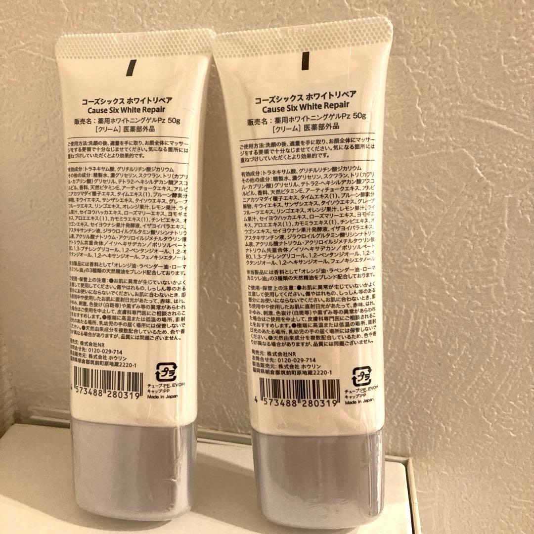 コーズシックスホワイトリペア 50ｇ2個セット
