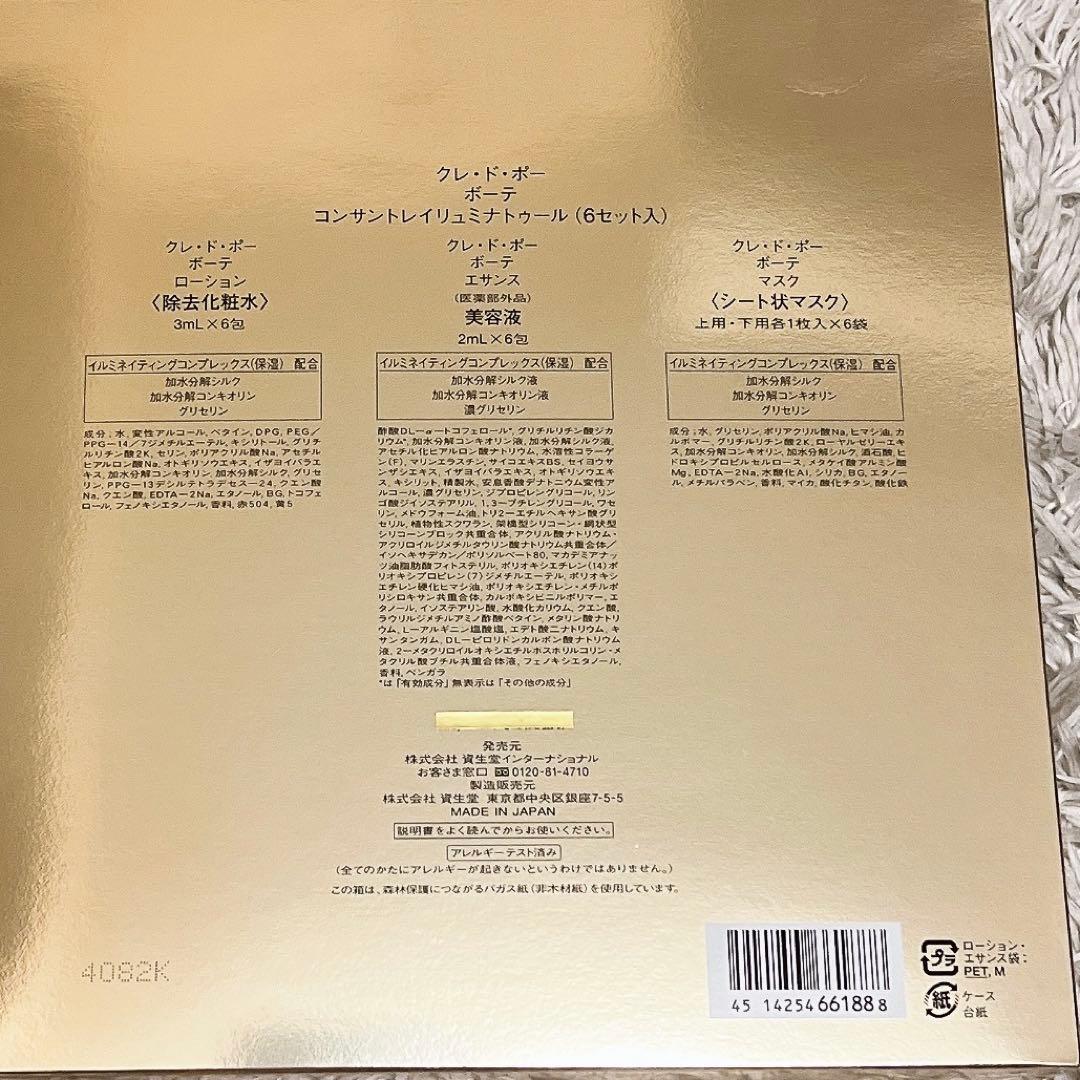 クレドポーボーテ コンサントレイリュミナトゥール 1箱分(6セット)