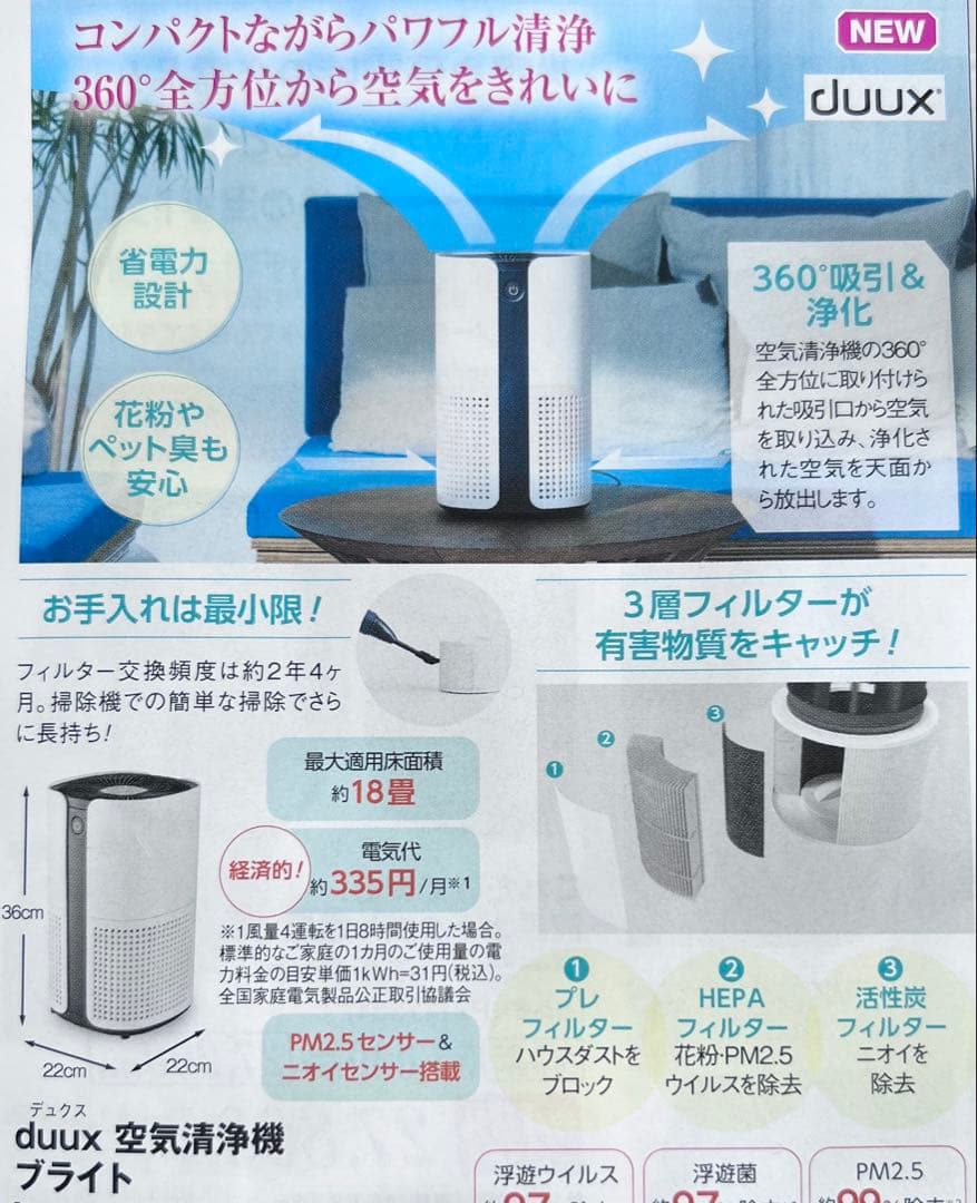 空気清浄機　Bright(ブライト) DXPU07JP