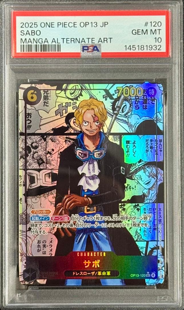 【PSA10】受け継がれる意志 サボコミパラ OP13-120