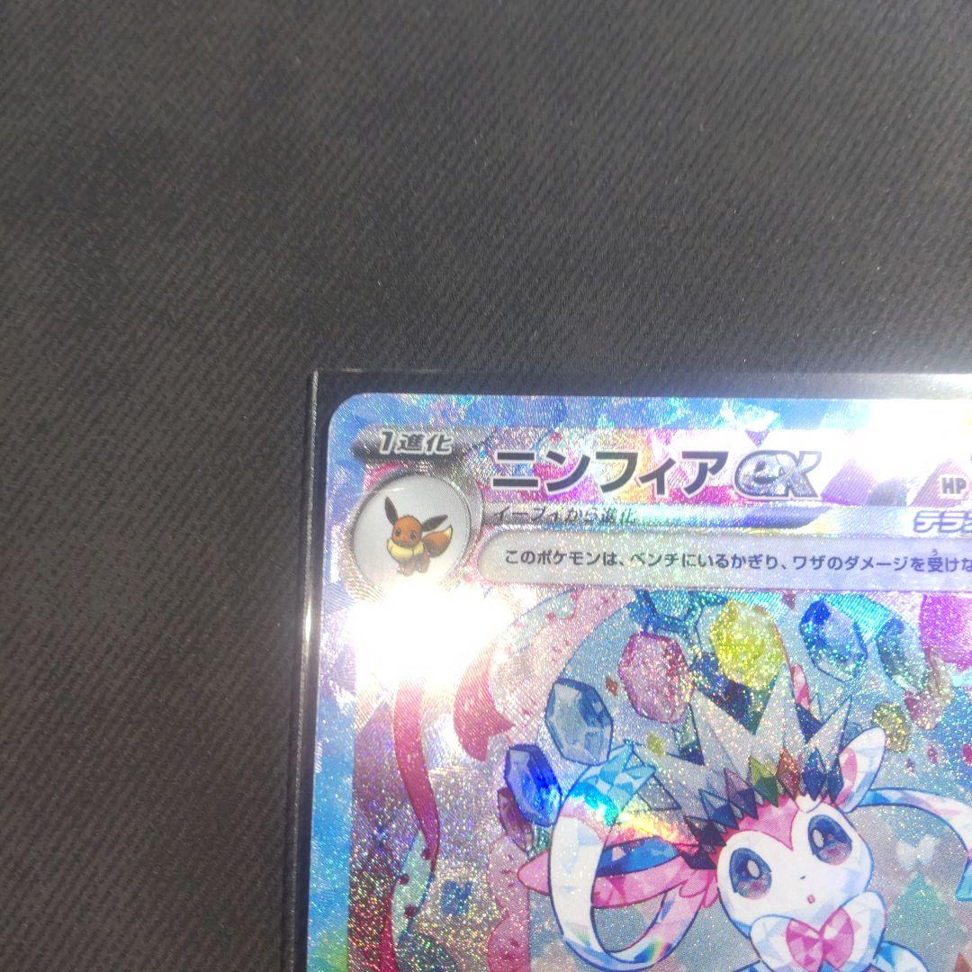 ニンフィアex SAR【美品】