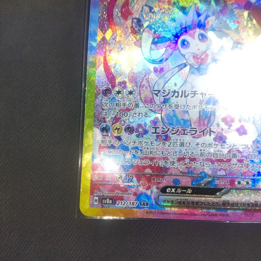 ニンフィアex SAR【美品】
