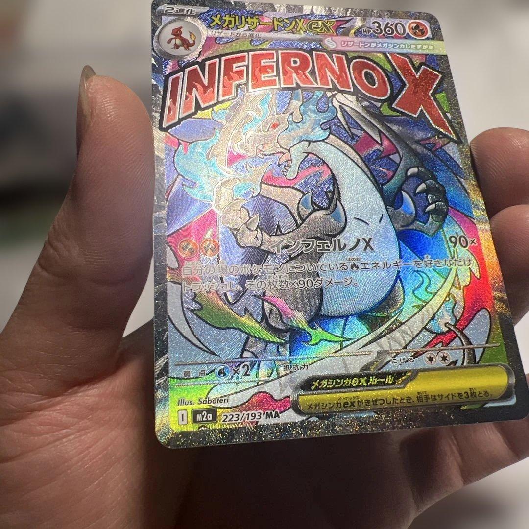 ポケモンカード　MEGAドリームex メガリザードンex MA２枚です