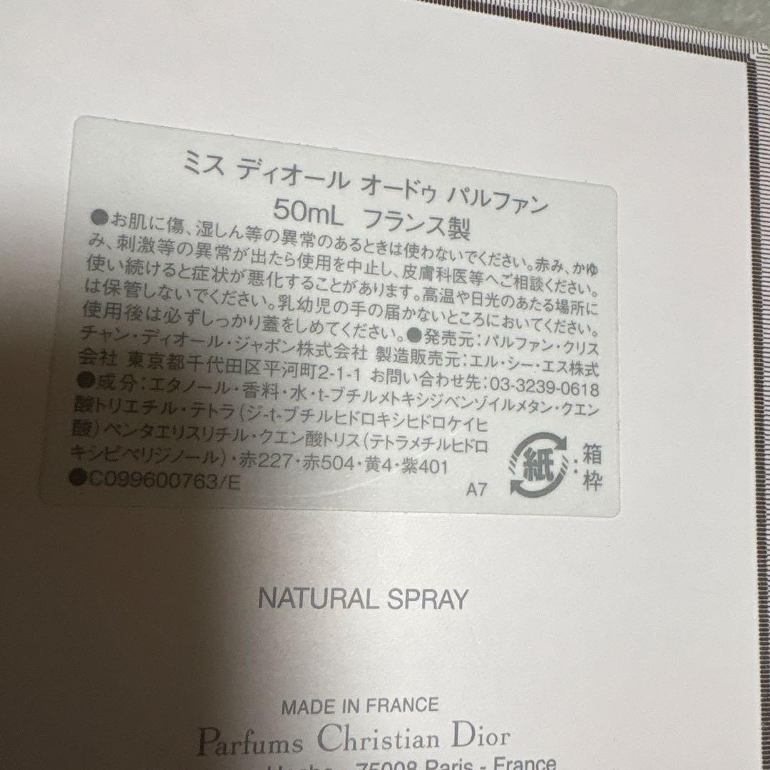箱付き Miss Dior Eau de Parfum 50ml