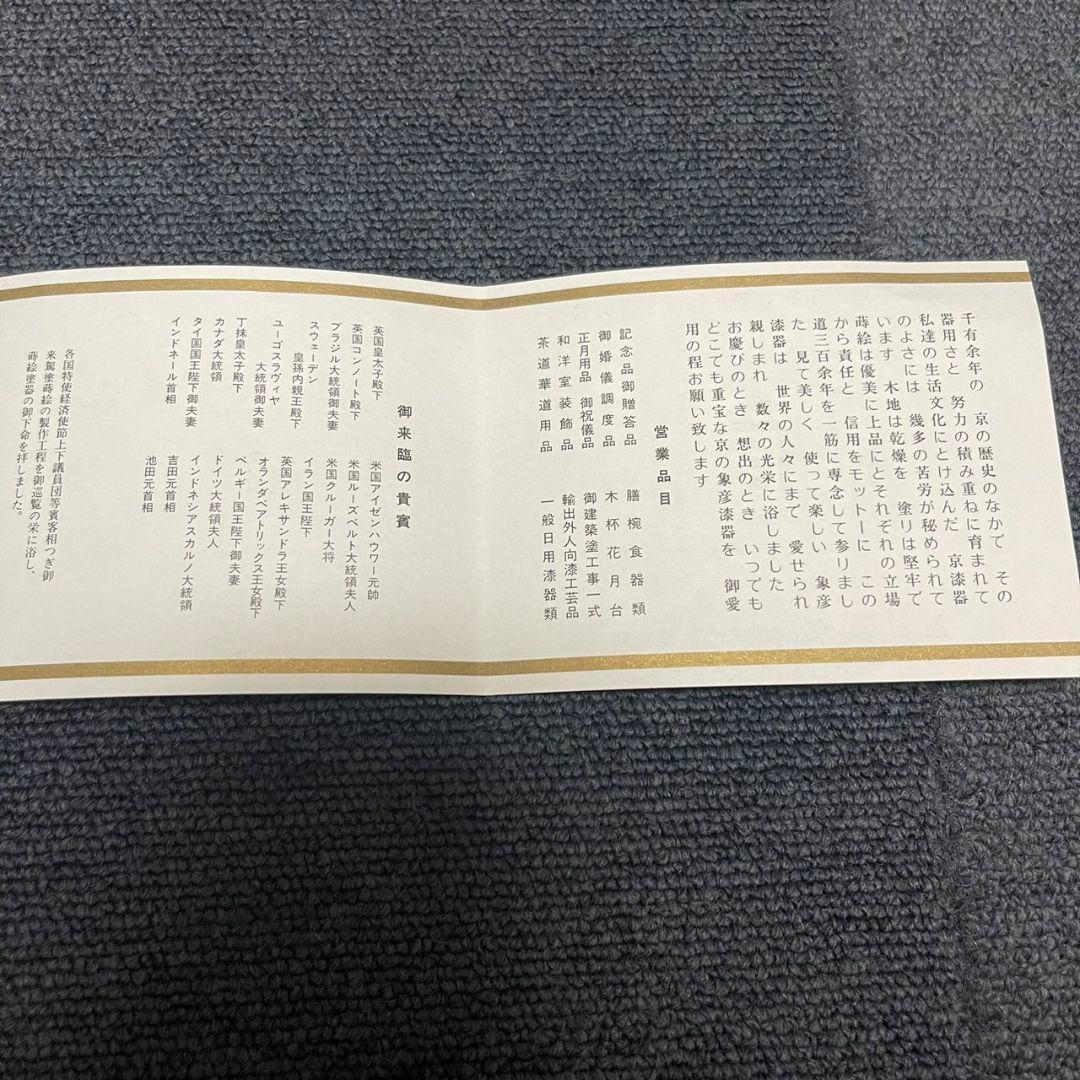 希少❇️新品未使用❇️象彦　蓋付き手許箱　京都　うるし塗装　漆器　文具箱　手紙箱