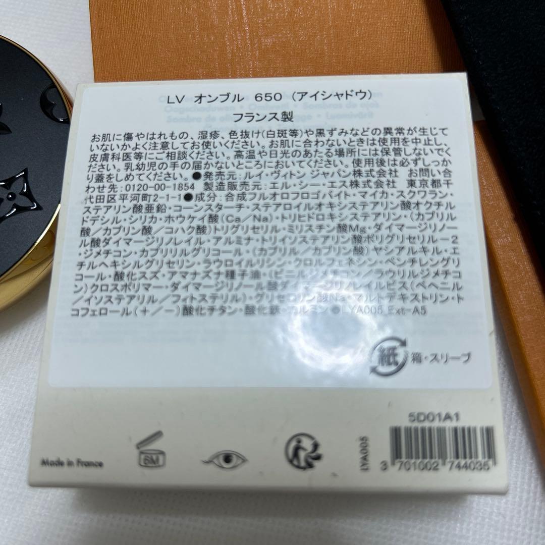 新品LOUIS VUITTON オンブル650アイシャドウ