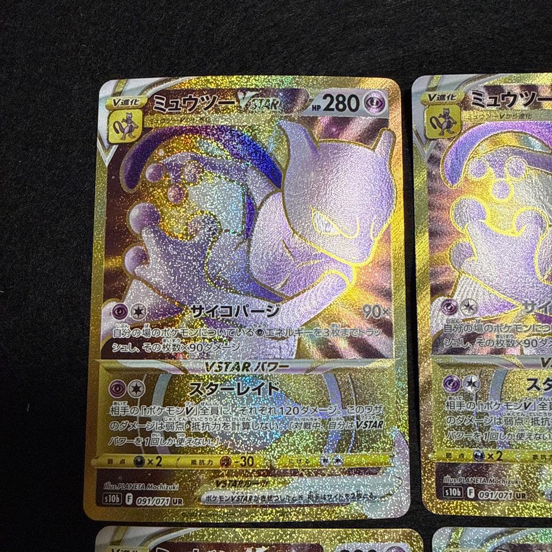 ポケモンカード　ミュウツーvstar ur ポケモンgo 4枚セット