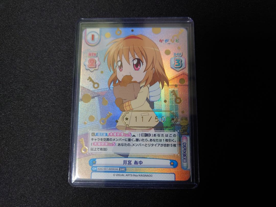 reバース　かぎなど　月宮あゆ　シリアル　SNR　クラナド