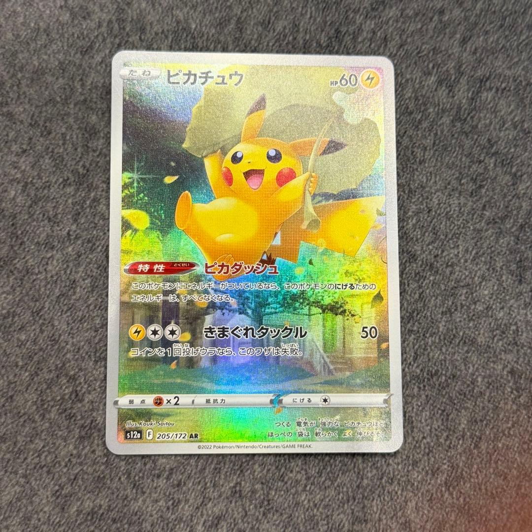 風*子様 ポケモンカード　ピカチュウ　205 172 AR