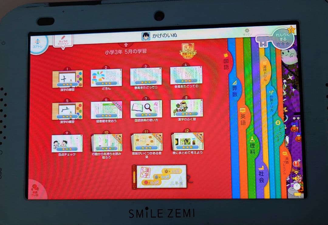 スマイルゼミ 小学生　1年 2年 3年　タブレット 本体