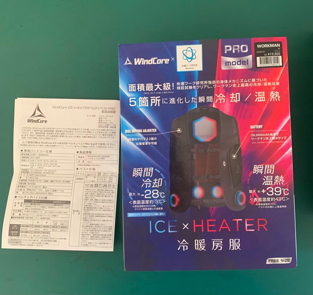 【中古】WindCore PRO クールベスト 冷暖房機能付き　充電器付き！