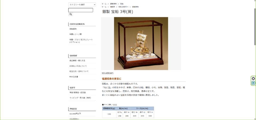 純銀 宝船3号 武比古 330g