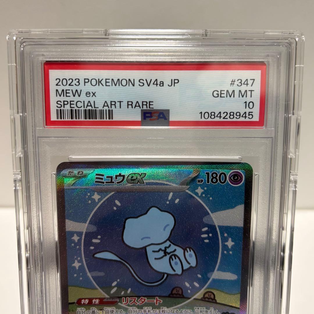 【PSA10】ミュウex SAR シャイニートレジャーex ポケモンカード