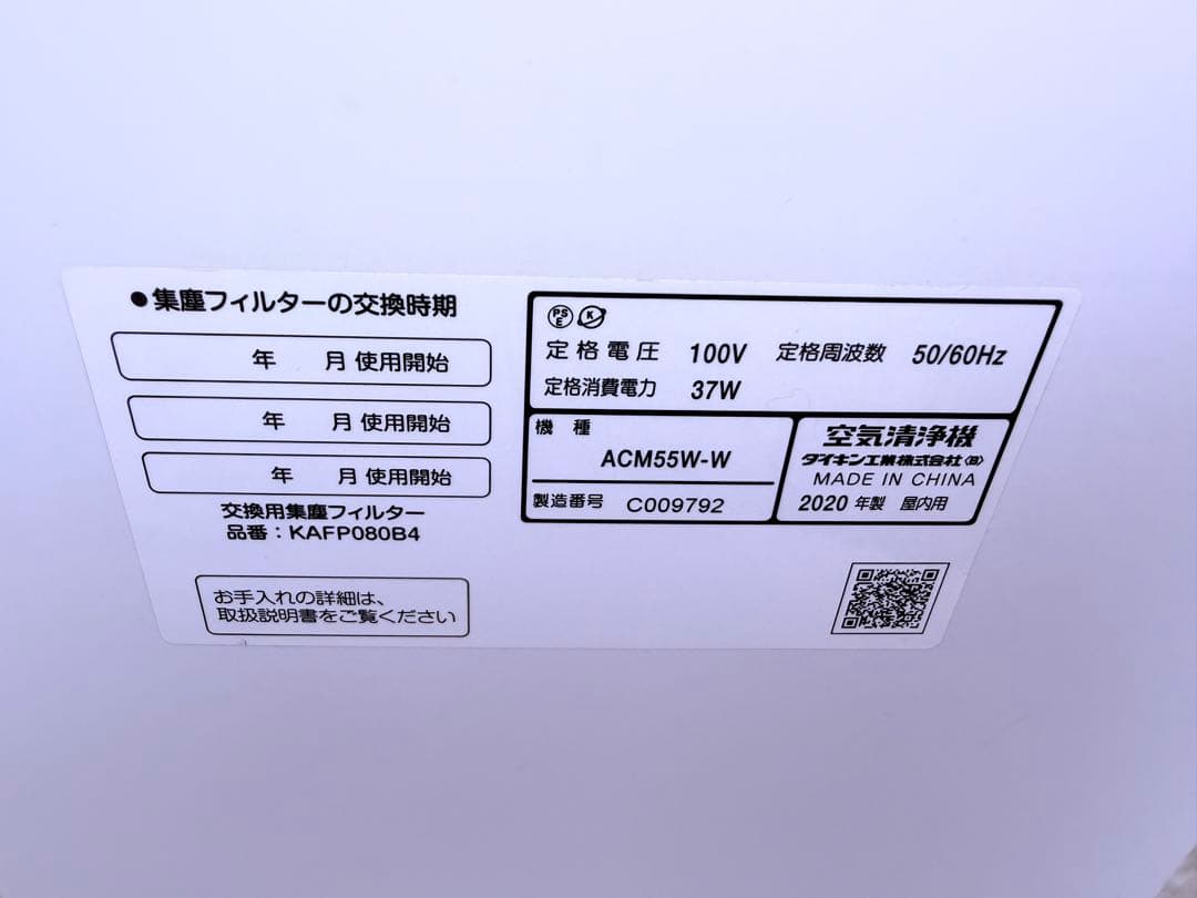 DAIKIN ストリーマ空気清浄機 ACM55W-W 2020年製 25畳対応