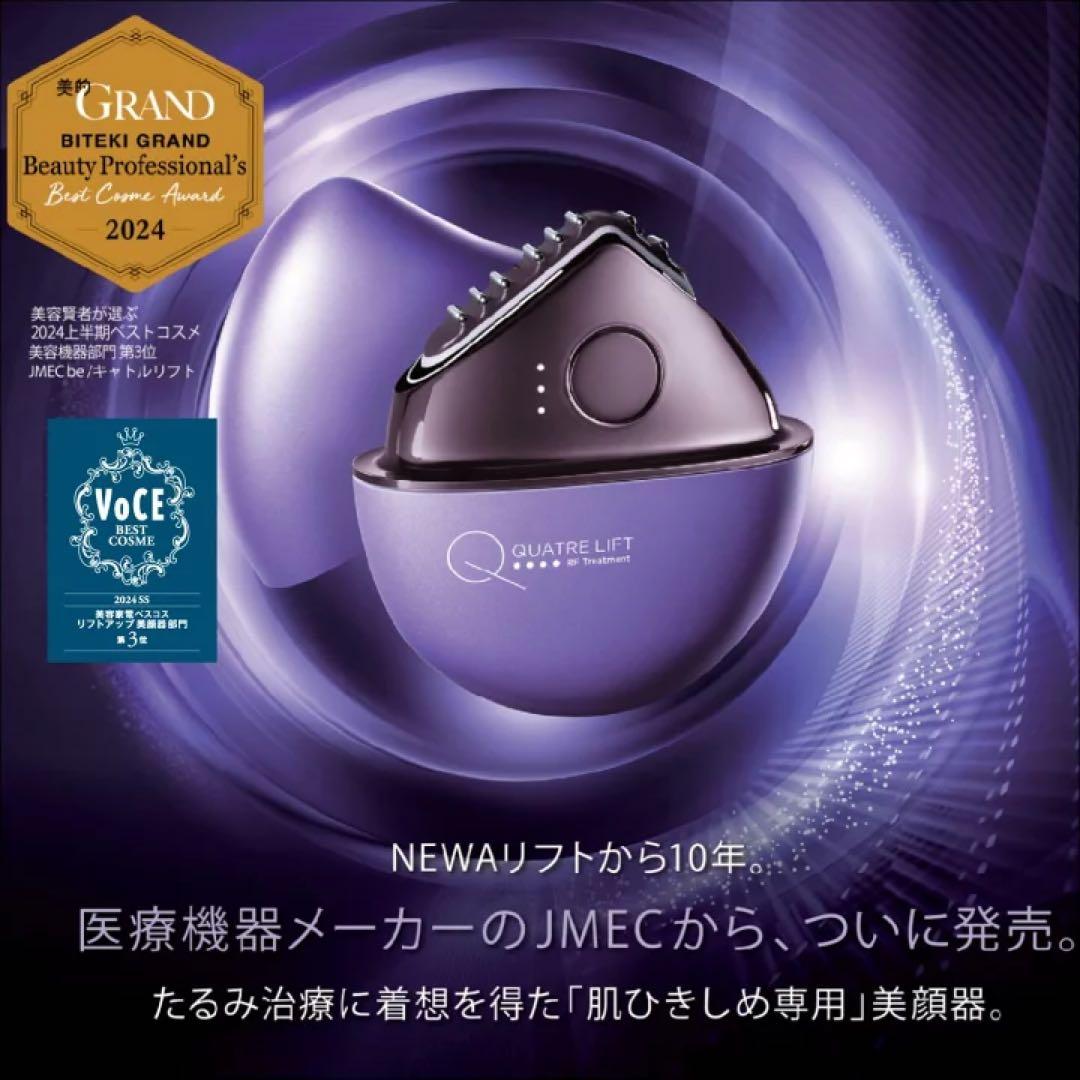 ひきしめ特化型美顔器 キャトルリフト QUATRE LIFT【美顔器】
