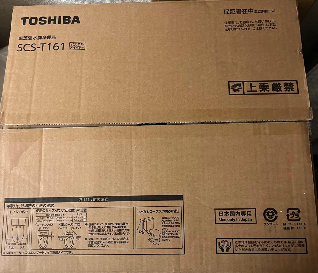 ウォシュレット　東芝　温水洗浄便座　クリーンウォッシュ SCS-T161