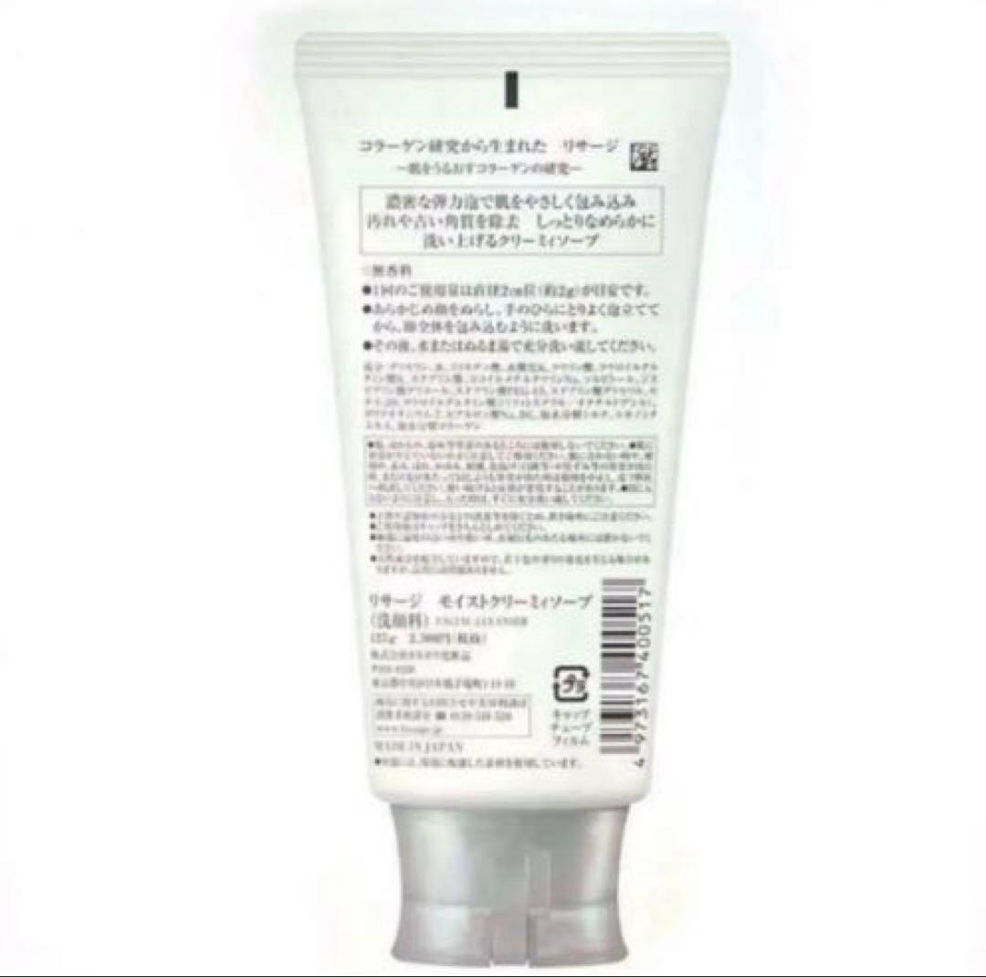 【３点セット】リサージモイストクレンジングクリーム&クリーミィソープx２本