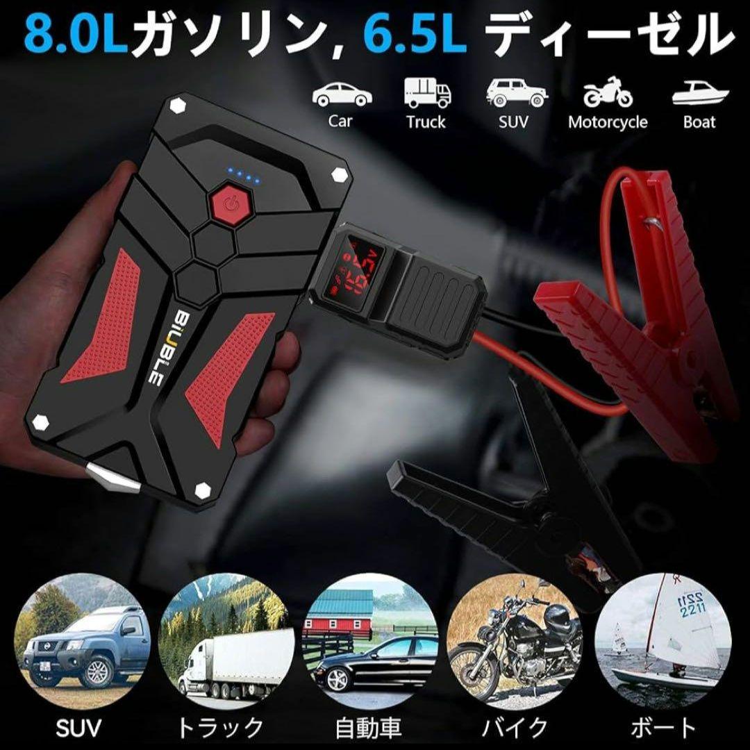 BIUBLE JS003 ジャンプスターター 大容量 LEDライト搭載