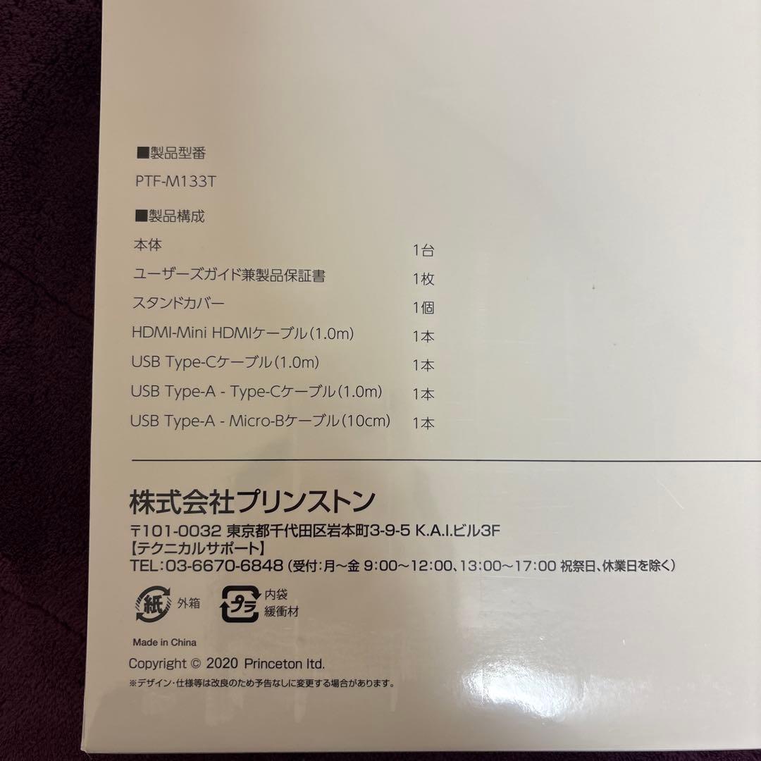 PRINCETON PTF-M133T 13.3インチモバイルディスプレイ