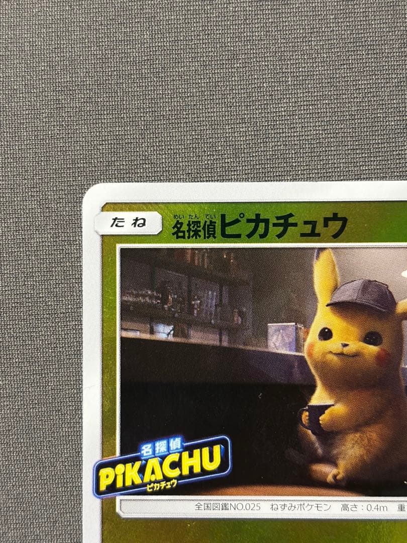 ポケモンカード ピカチュウ 名探偵ピカチュウ プロモ ポケカ 未開封