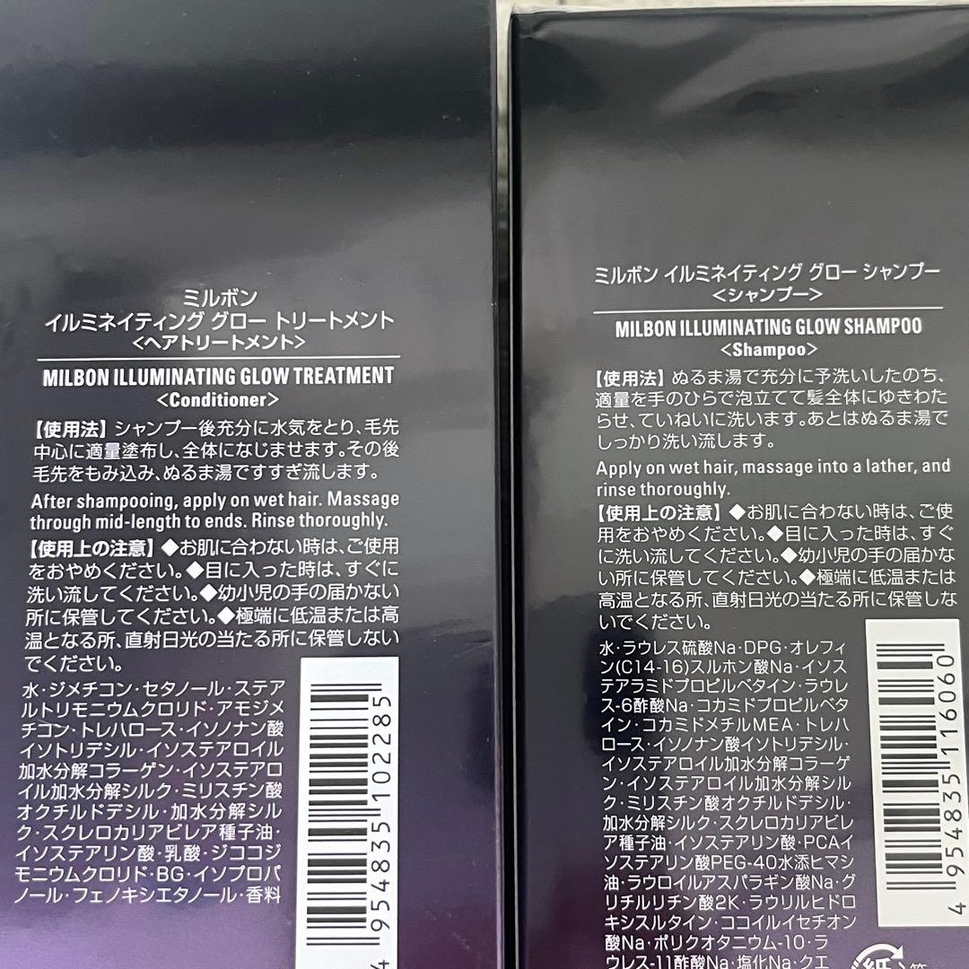 MILBON ミルボン　イルミネイティング　グローシャンプー トリートメント