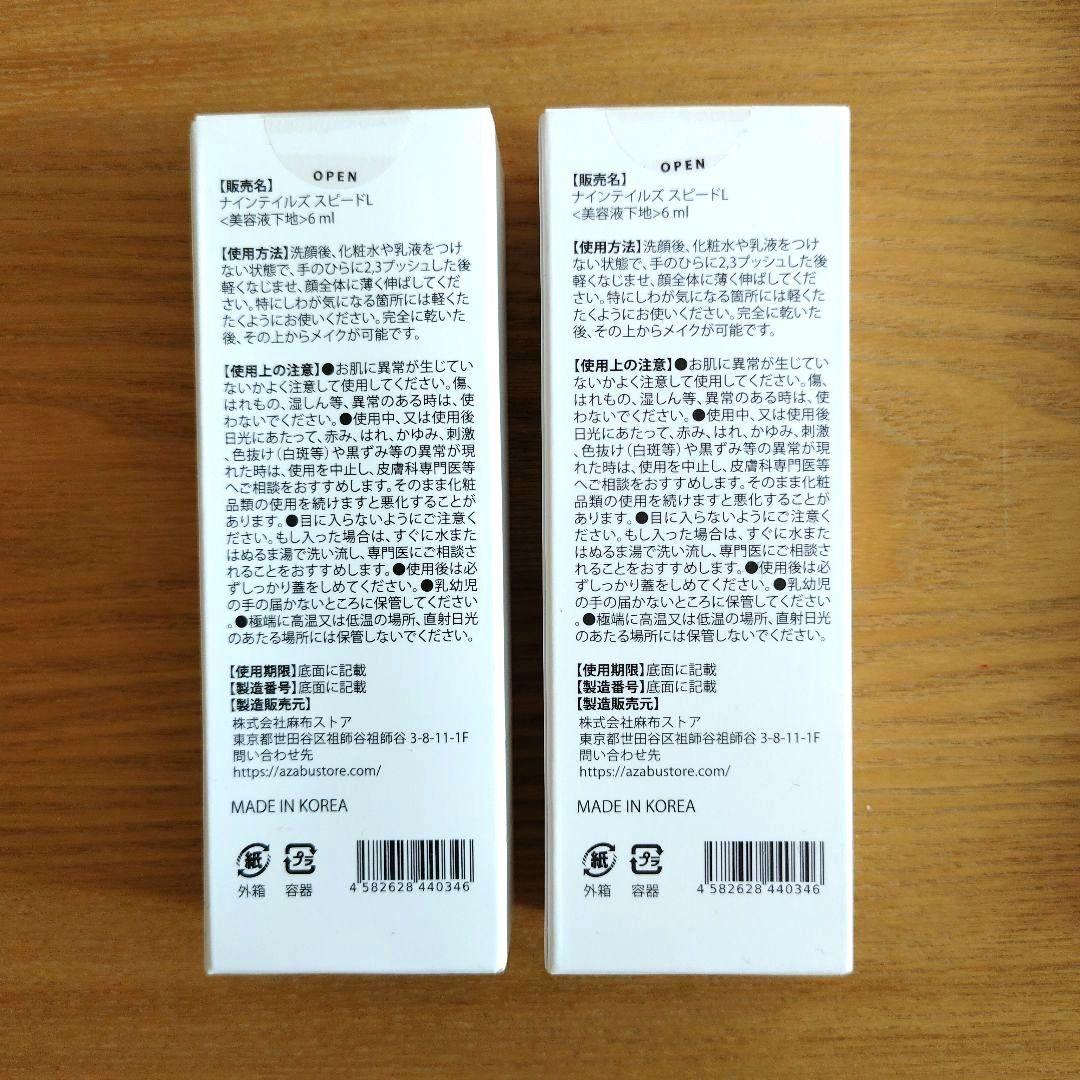 新品【ナインテイルズ スピードリフト】美容液下地 2個セット