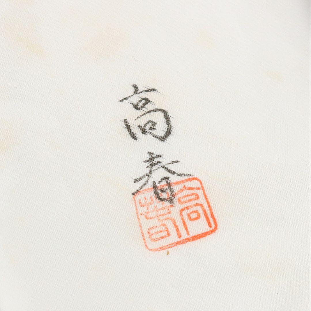 小路高春作 松葉沈金 平棗 薄茶器 茶道具 共箱共布　V1062