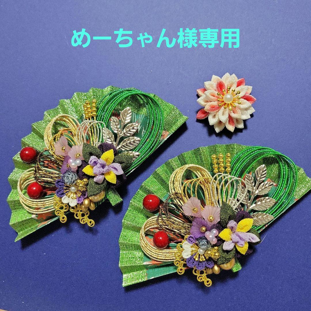 めーちゃん《水引素材》友禅和紙使用扇子