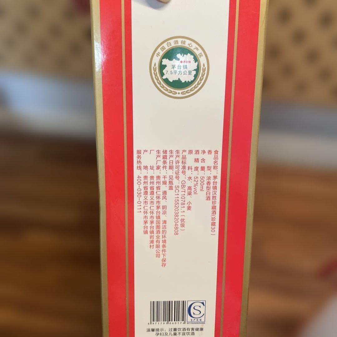 貴州茅台鎮 酱香型白酒 アルコール52% 500ml 2本セット