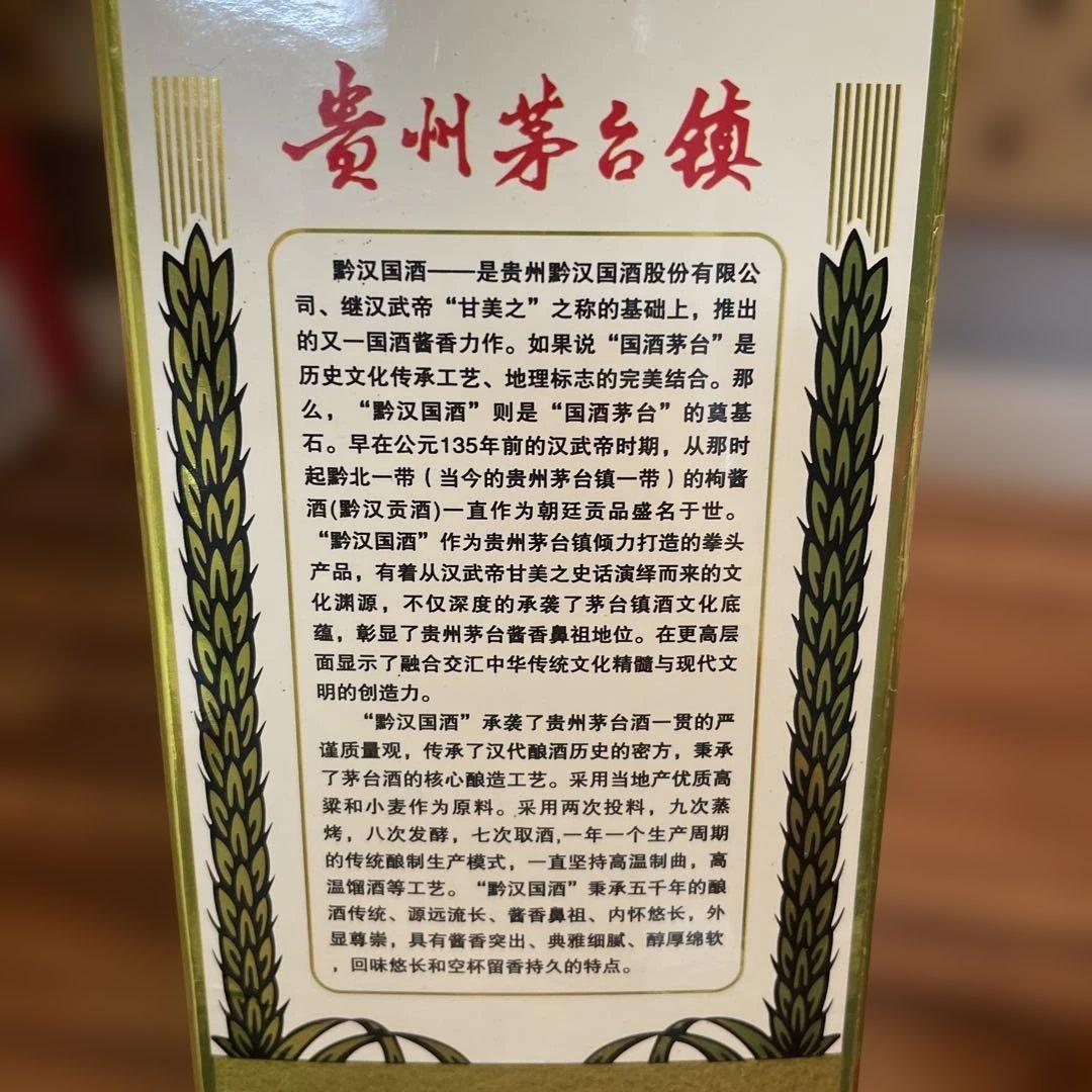 貴州茅台鎮 酱香型白酒 アルコール52% 500ml 2本セット