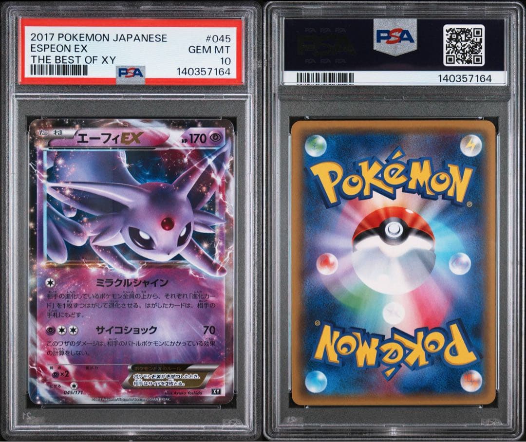 エーフィEX 045 psa10