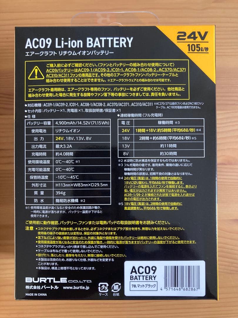 バートル 空調服 フルセット 2025年最新モデル AC09 24V