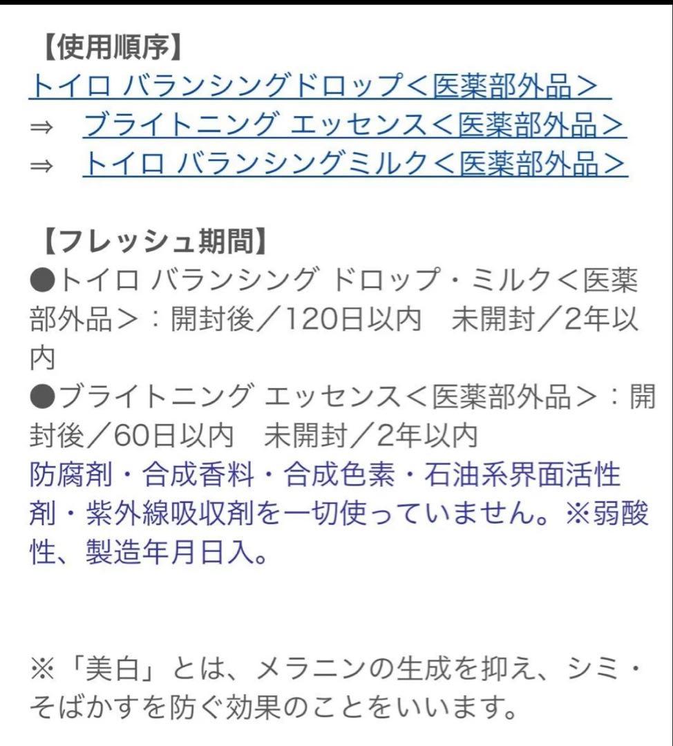 ファンケル トイロ バランシングドロップ＆ミルク &ブライトニングエッセンス