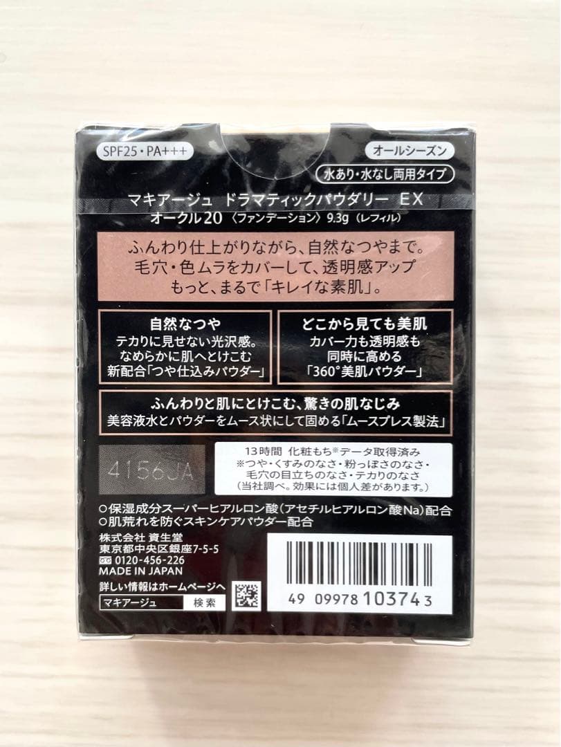 【新品】マキアージュ ドラマティックパウダリー EX オークル20レフィル 6個