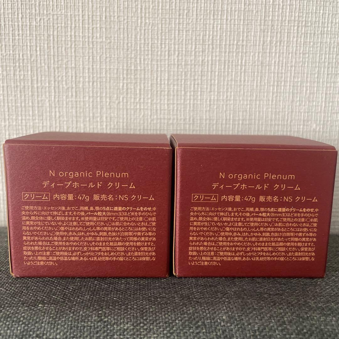 新品未使用　N organic クリーム2個セット
