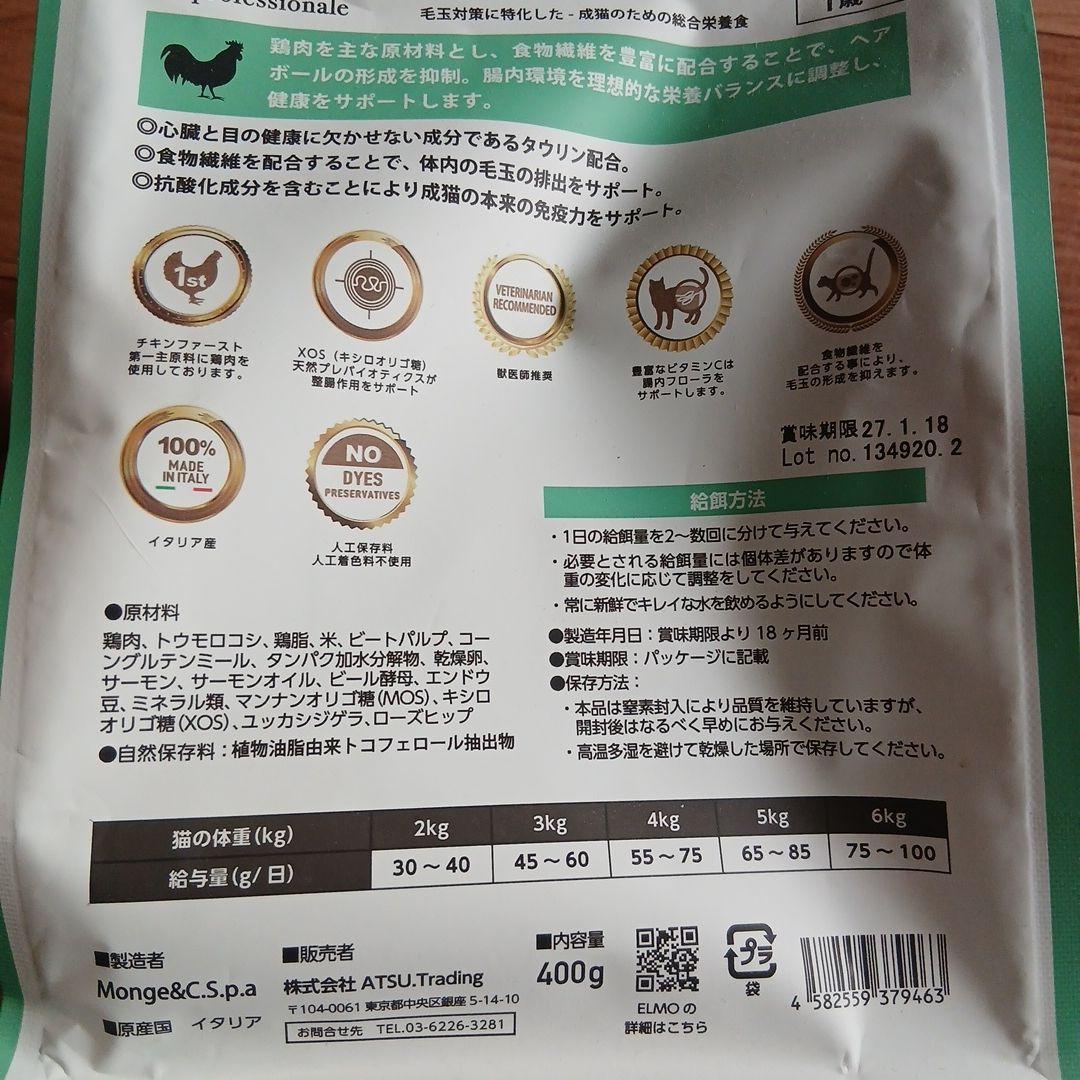 ELMO 成猫用ヘアボールケア 2kg×4袋　8キロ +おまけ400gつき