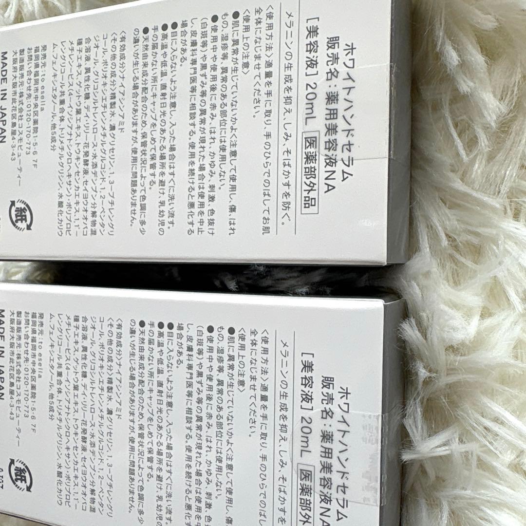 《新品未開封》to esella ホワイトハンドセラム 2個セット　1個20ml