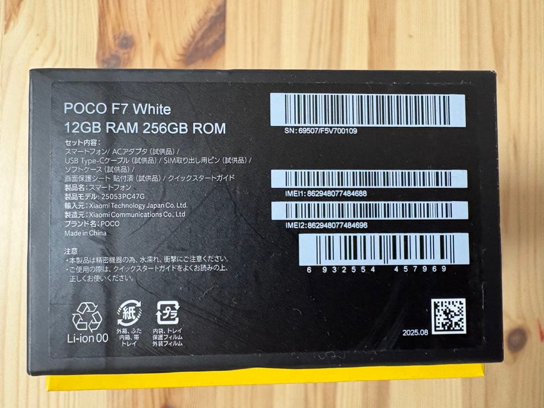 美品 Xiaomi POCO F7 12GB/256GB ホワイト 国内版