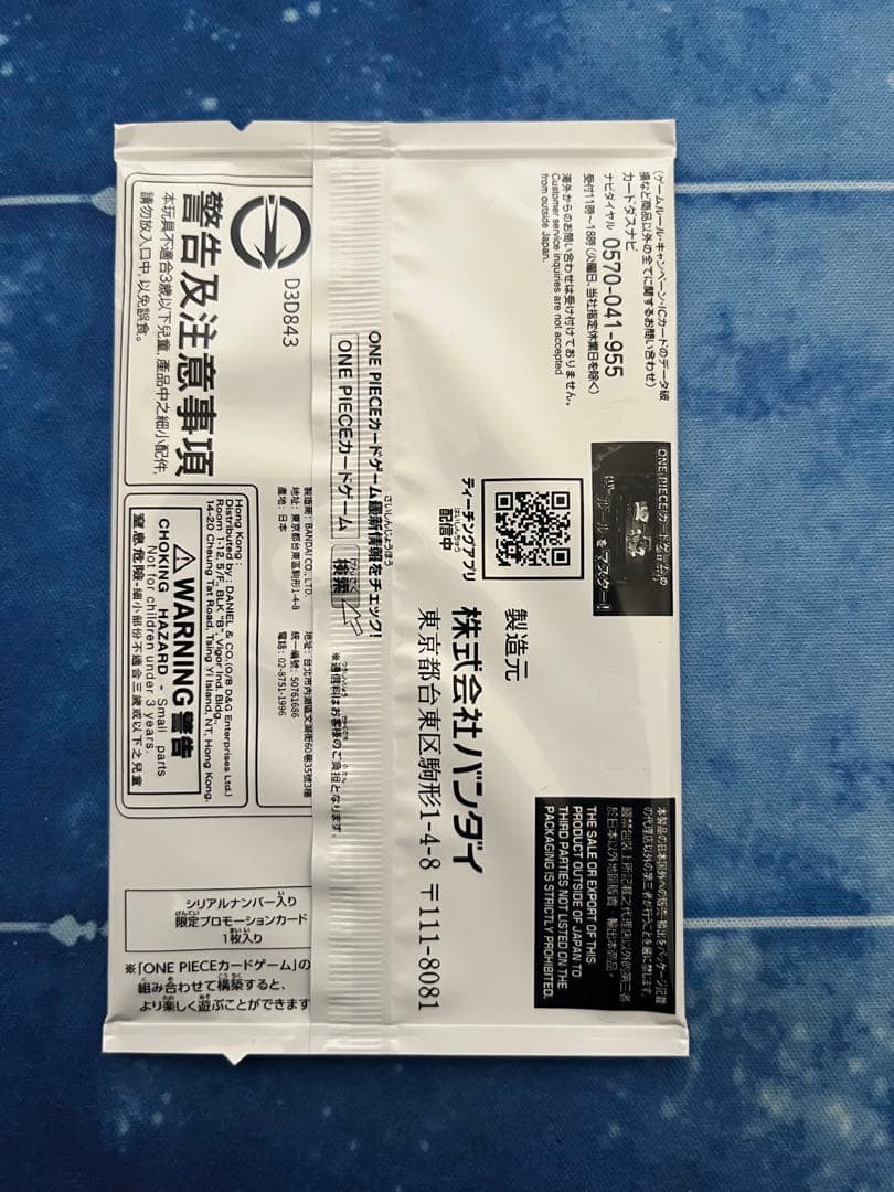 ワンピースカード　シリアルゾロ　未開封　フラッグシップ優勝景品