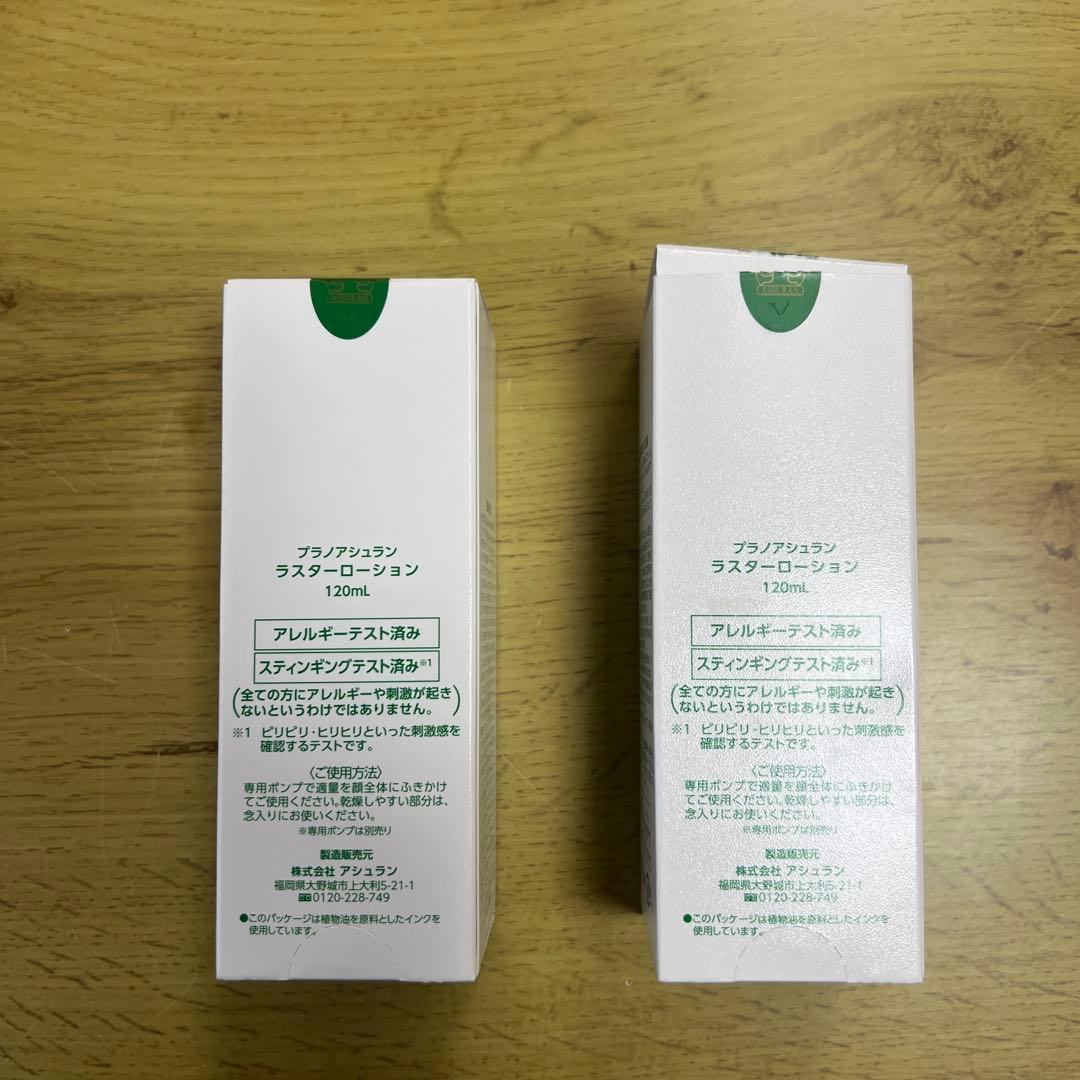 【美千姉】アシュラン　ラスターローション120ml✖️2個