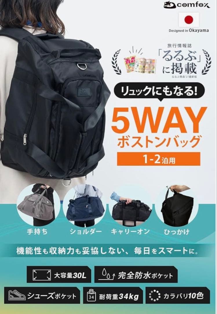 5WAYボストンバッグ ブラック 30L