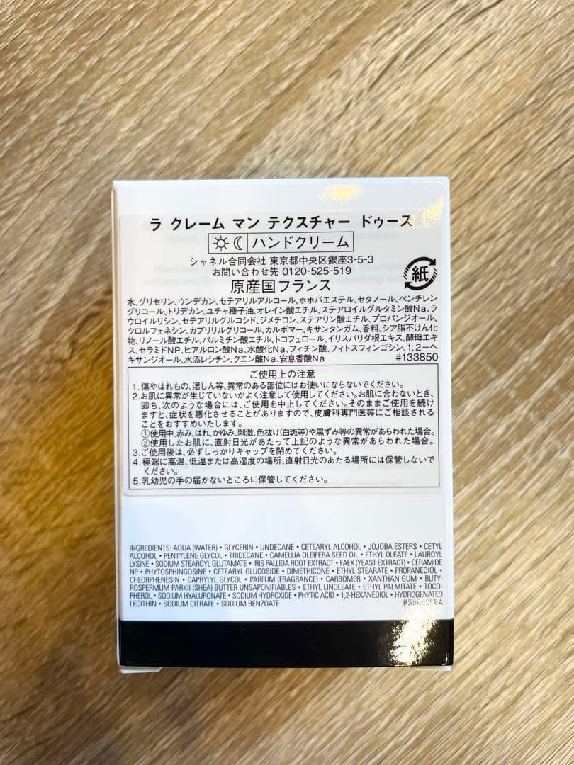CHANEL LA CRÈME MAINS ハンドクリーム 50ml