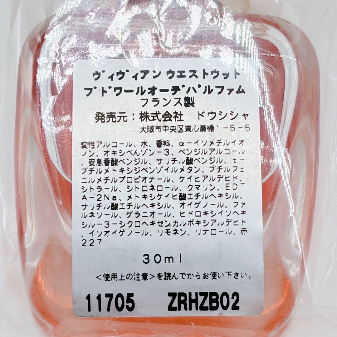 ヴィヴィアンウエストウッド ブドワール オードパルファム 30ml 廃盤品 レア