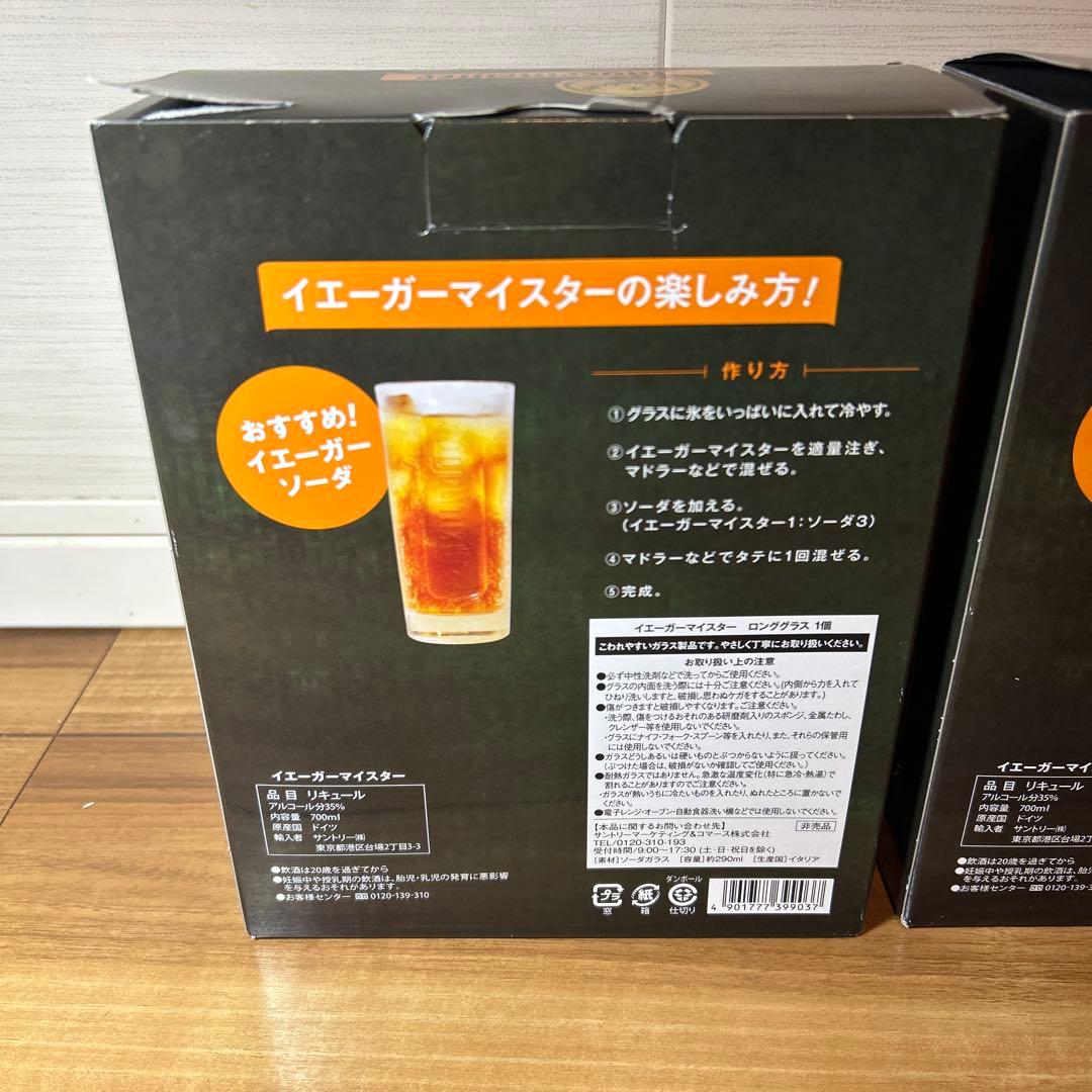 EAGERMEISTER(イエガーマイスター) 700ml ロンググラス